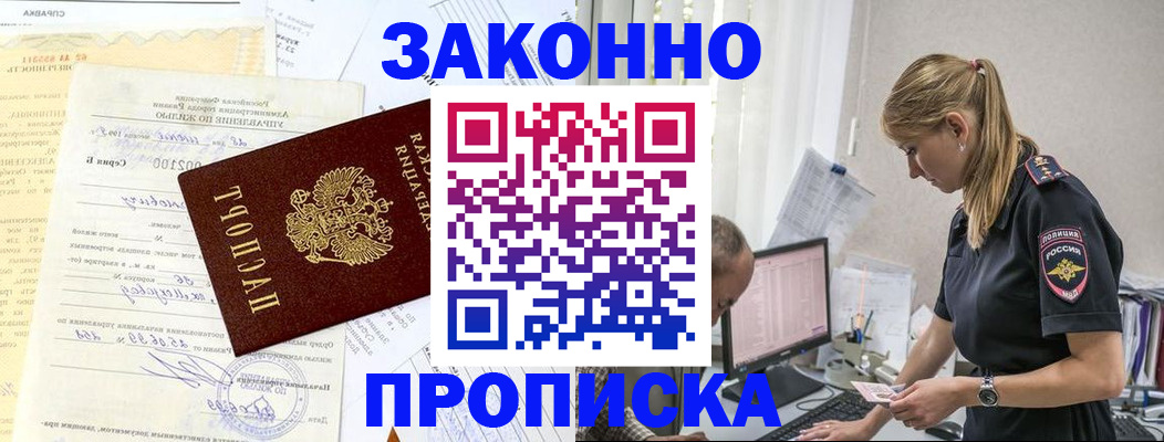 прописка от собственника в Гороховце