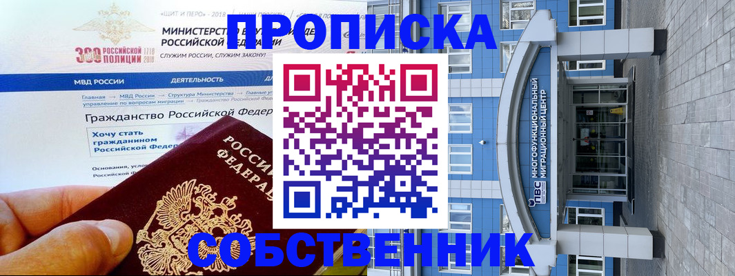 прописка законно в Гороховце